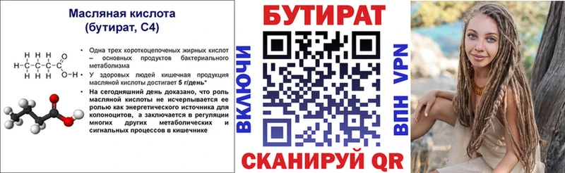 Бутират вода  Купить  Касимов 